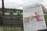 Анонс газеты «Хакасия» от 17 мая