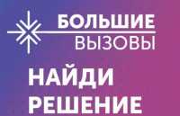 Всероссийский конкурс проектов ждет юных исследователей Хакасии