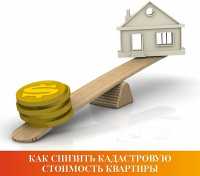 Жители Хакасии могут сократить налоги на недвижимость