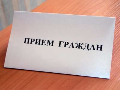 В Хакасии 25 мая пройдёт единый день приёма граждан