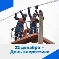 В энергетической отрасли Хакасии работают более 5 тысяч человек