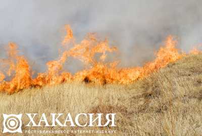 Несколько километров степи горели рядом с сёлами Хакасии