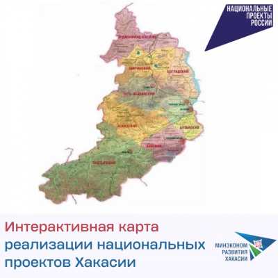 В Хакасии актуализировали интерактивную карту национальных проектов