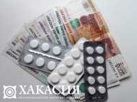 В Хакасии изменились цены на некоторые лекарства