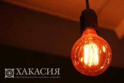 О плановых отключениях света в Хакасии
