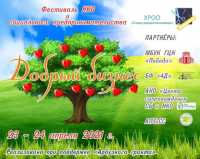 Фестиваль «Добрый бизнес» пройдёт в Хакасии