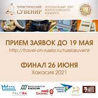 Авторы лучших сувениров Хакасии станут участниками Всероссийского конкурса