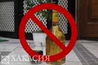 В двух городах Хакасии запретят продажу алкоголя