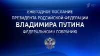Главу Хакасии пригласили на оглашение послания Федеральному собранию президента России