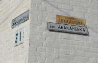 Пересечение улиц Красноармейской и Абаканской в городе Пирятине