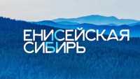 Корпорация развития Енисейской Сибири намерена привлечь МСБ в инвестпроекты