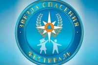Дети и молодежь Хакасии могут принять участие в фестивале «Звезда спасения»