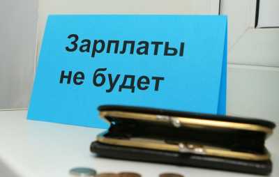 В Хакасии директор «забыл» заплатить работникам почти 3 миллиона