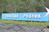 Тейский рудник задолжал своим работникам по зарплате более 13 миллионов рублей