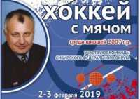 В Хакасии пройдёт хоккейный турнир памяти Анвера Курбанова