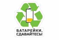 В Хакасии стартовала акция «Батарейки всем миром!»