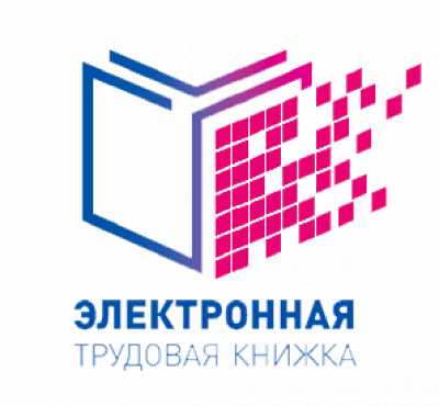 Жители Хакасии смогут перейти на электронные трудовые книжки