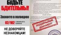 Предоставили официальные документы: жительница Черногорска наткнулась на аферистов