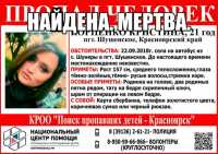 Пропавшую в Красноярском крае девушку нашли мертвой в лесу