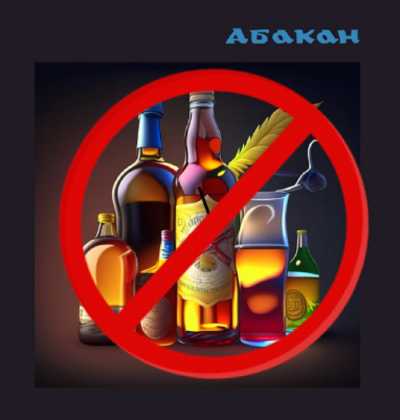 Школьный звонок в Абакане: продавать спиртное не будут