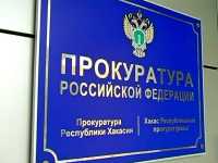 В Хакасии жилищные права детей-сирот отстояла прокуратура