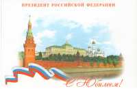 Поздравления от Президента России получат в феврале 54 юбиляра-долгожителя Хакасии