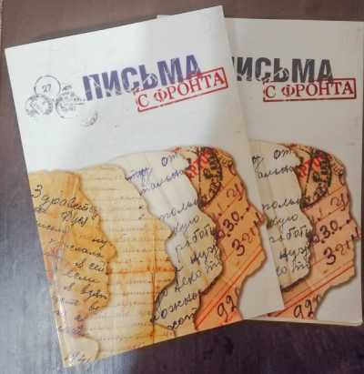 Главный музей Хакасии создал альбом-каталог «Письма с фронта»