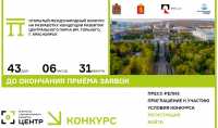 РУСАЛ объявил международный конкурс на разработку концепции развития центрального парка Красноярска с общим фондом 6 млн рублей