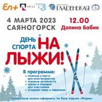 РУСАЛ зовет саяногорцев провести День спорта «На лыжи!»