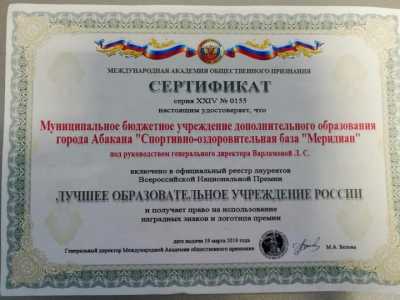 Детский лагерь «Меридиан» признан одним из лучших образовательных учреждений России