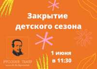 Яркий праздник для детей устроит театр Лермонтова