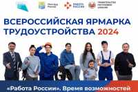 В Хакасии пройдет Всероссийская ярмарка трудоустройства