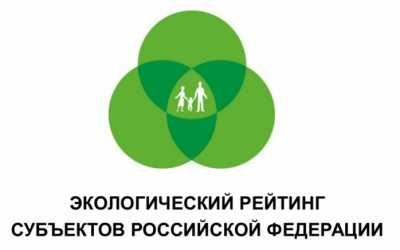 Хакасия поднимается в экологическом рейтинге регионов России