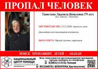 В Черногорске разыскивают пожилую женщину в серой шали
