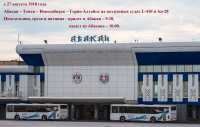 В воздушной гавани Хакасии возобновили авиамаршрут  Абакан-Томск