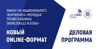 Хакасия примет участие в финале национального чемпионата «Молодые профессионалы»