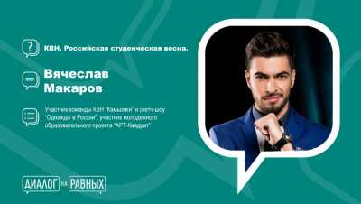 Известный КВН-щик, артист и телеведущий проведёт в Хакасии «Диалог на равных»