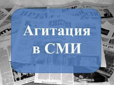 В Хакасии предвыборная агитация в СМИ начнётся с понедельника