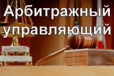 Почему жители Хакасии жалуются на арбитражных управляющих?