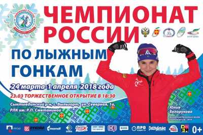 Лыжники из Хакасии отправились на чемпионат страны