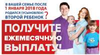 Выплаты из маткапитала получили семьи из шести муниципалитетов Хакасии