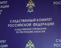 Руководитель следственного комитета по Хакасии проведет личный прием граждан