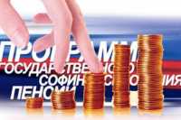 Более 30 миллионов рублей направлено в фонд будущей пенсии участников Программы в Хакасии