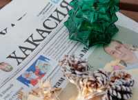 Анонс газеты «Хакасия» от 30 января