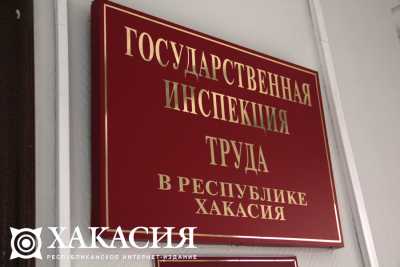 В Хакасии штрафуют за задержку зарплаты