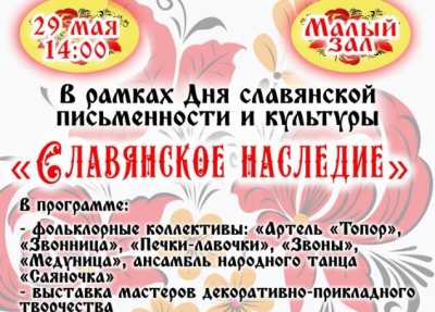 Любителей этнического колорита приглашают на праздник «Славянское наследие»