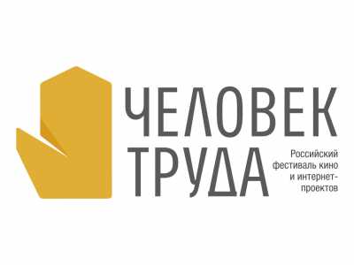 Телевизионный проект РУСАЛа «Настоящие истории» стал победителем Всероссийского фестиваля кино- и интернет-проектов «Человек труда»