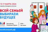 Всероссийская акция «Всей семьей - на выборы» пройдет в Хакасии