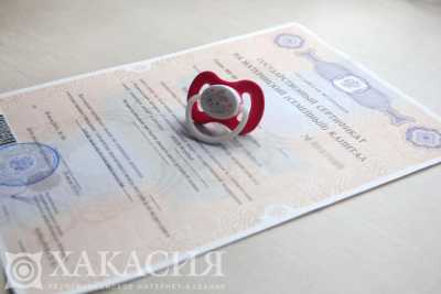 В Хакасии перестали получать бумажные сертификаты на маткапитал