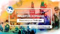 Волонтёры Хакасии могут поехать на День Победы в Москву
